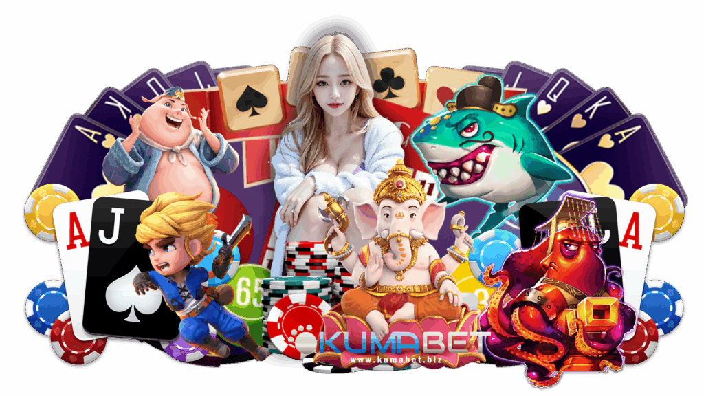 kumabet ลงเดิมพันได้เลยสะดวก ใช้สูตรเด็ดทำเงินได้ไม่มีพลาด